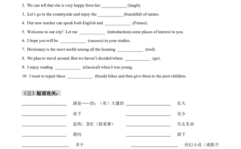 人教版八年级下册英语Unit8单元知识点讲义（学生版）_最新人教版英语八年级下册_旧版（有参考价值）_版本二_八年级英语下册（人教版）_单元知识点讲义
