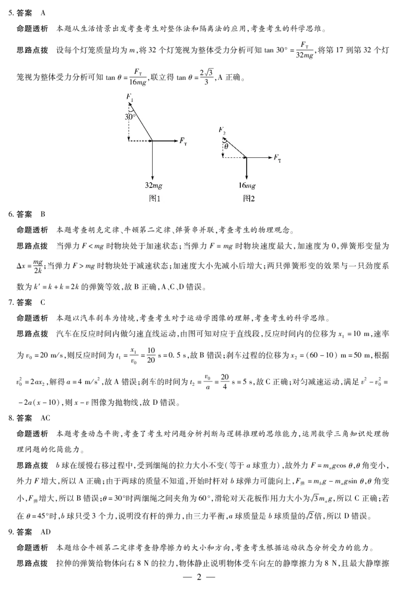 物理高一12月详细答案_2025年12月高一试卷_251227湖南省、广西省湘一联盟2025-2026学年高一上学期12月月考（全）_12.23-24湖南高一12月月考答案
