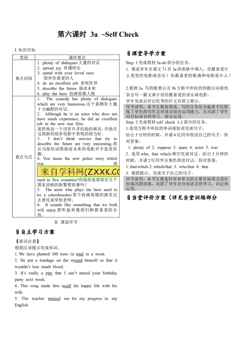 推荐Unit9IlikemusicthatIcandanceto.(学案3)_最新人教版英语九年级全册_新更新初中英语9全_06导学案_导学案（3）无答案，需要答案的话返回看02编号里面的学案