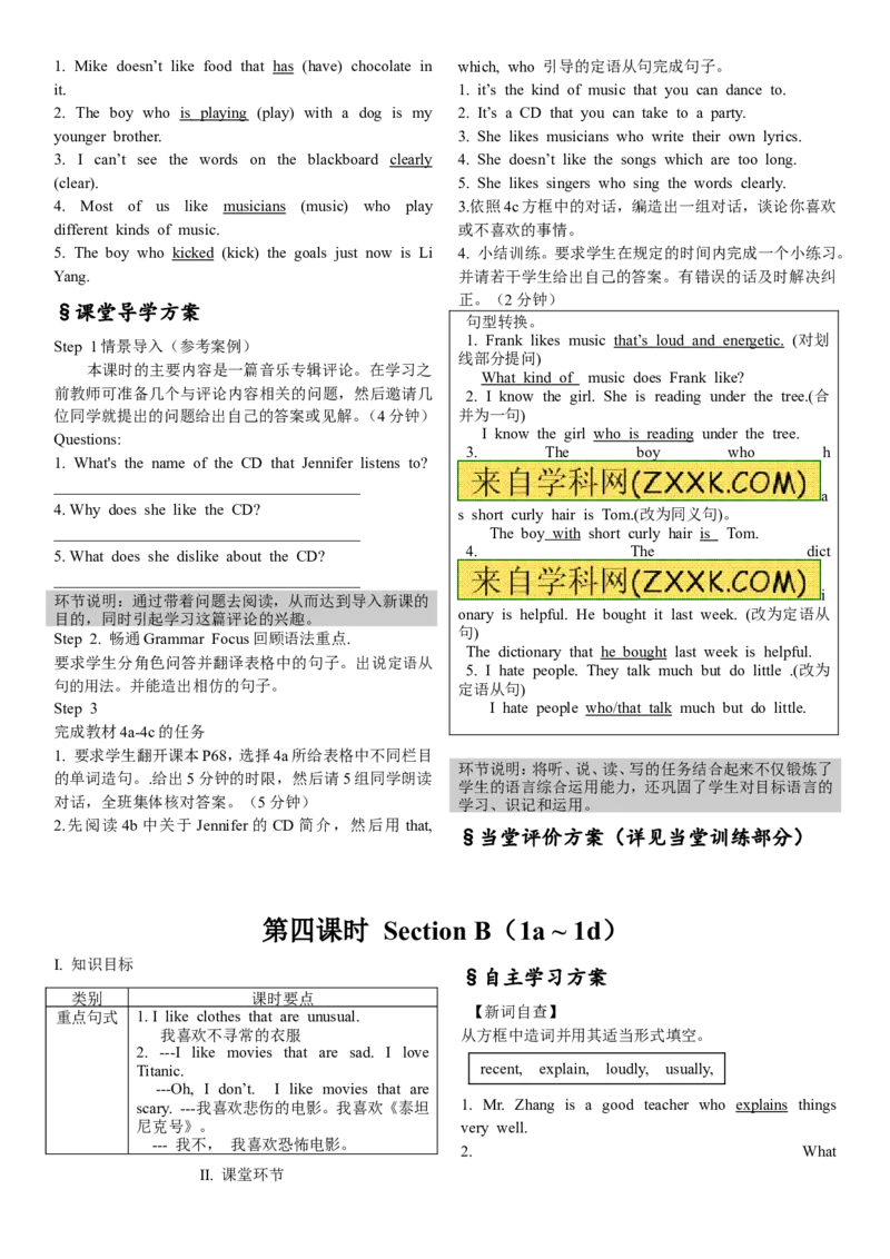 推荐Unit9IlikemusicthatIcandanceto.(学案3)_最新人教版英语九年级全册_新更新初中英语9全_06导学案_导学案（3）无答案，需要答案的话返回看02编号里面的学案