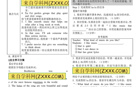 推荐Unit9IlikemusicthatIcandanceto.(学案3)_最新人教版英语九年级全册_新更新初中英语9全_06导学案_导学案（3）无答案，需要答案的话返回看02编号里面的学案