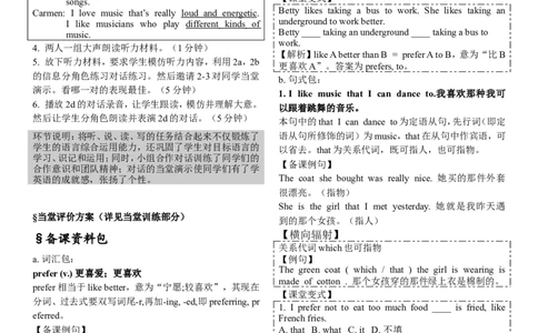 推荐Unit9IlikemusicthatIcandanceto.(学案3)_最新人教版英语九年级全册_新更新初中英语9全_06导学案_导学案（3）无答案，需要答案的话返回看02编号里面的学案