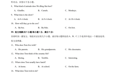 九年级上学期期末考试（安徽卷）_最新人教版英语九年级全册_新更新初中英语9全_07习题试卷_（5）期末试卷