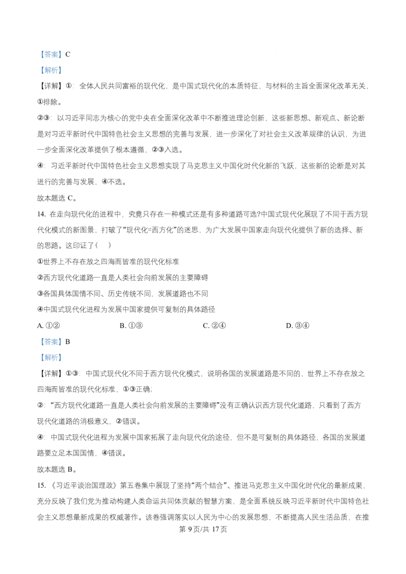 湖南省长沙市雅礼中学2025-2026学年高一上学期11月期中考试政治试题Word版含解析_2025年11月高一试卷_251118湖南省长沙市雅礼教育集团2025-2026学年高一上学期期中考试