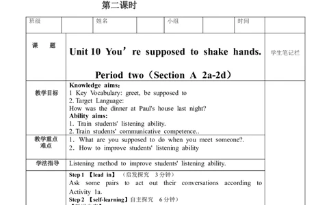 推荐Unit10You'resupposedtoshakehands.(学案1)_最新人教版英语九年级全册_新更新初中英语9全_06导学案_导学案（3）无答案，需要答案的话返回看02编号里面的学案