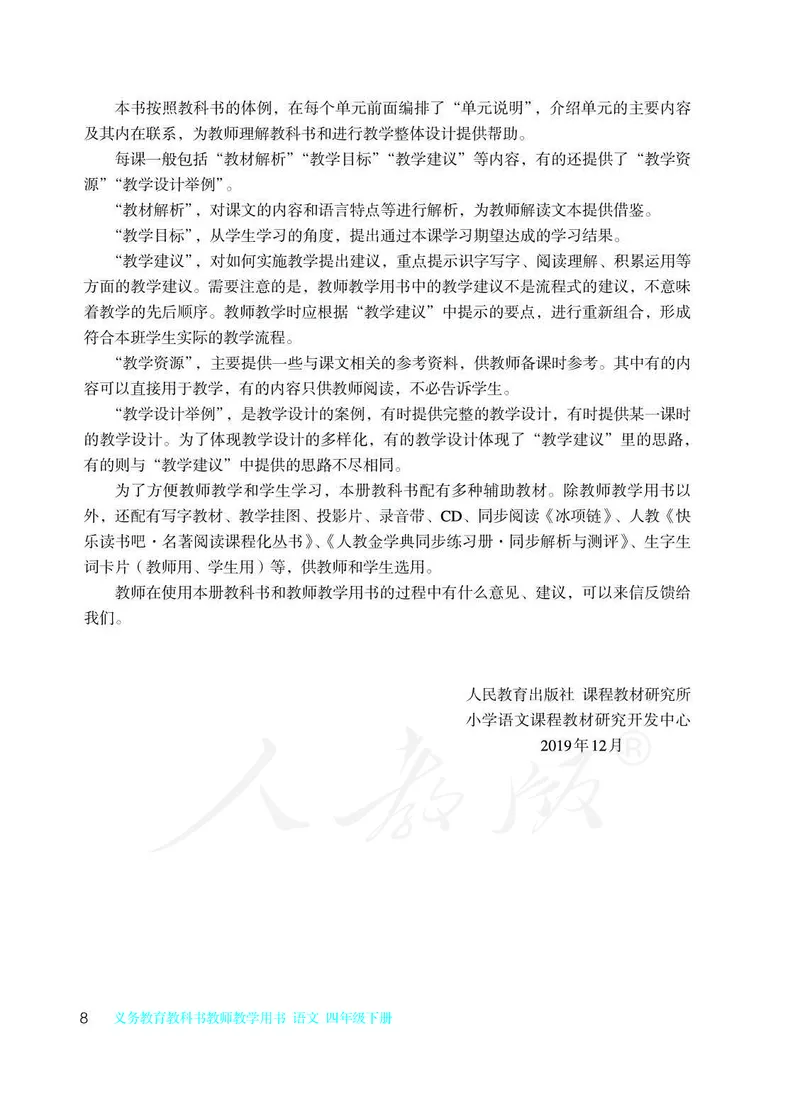 教师用书：语文4b_电子课本_小学教学用书_小学语文