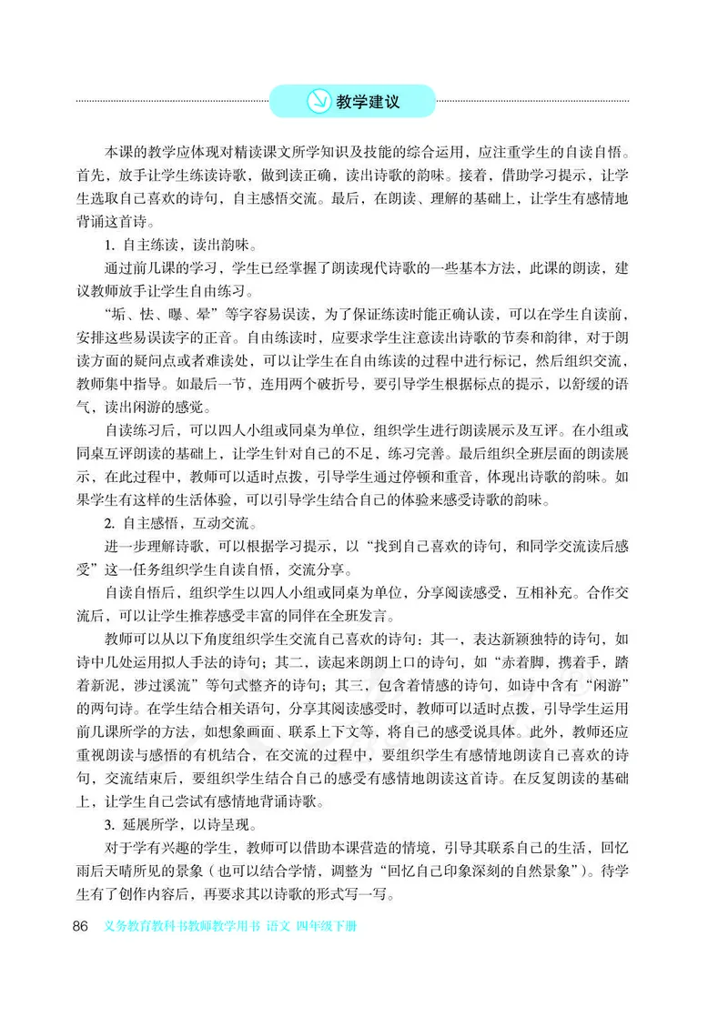 教师用书：语文4b_电子课本_小学教学用书_小学语文