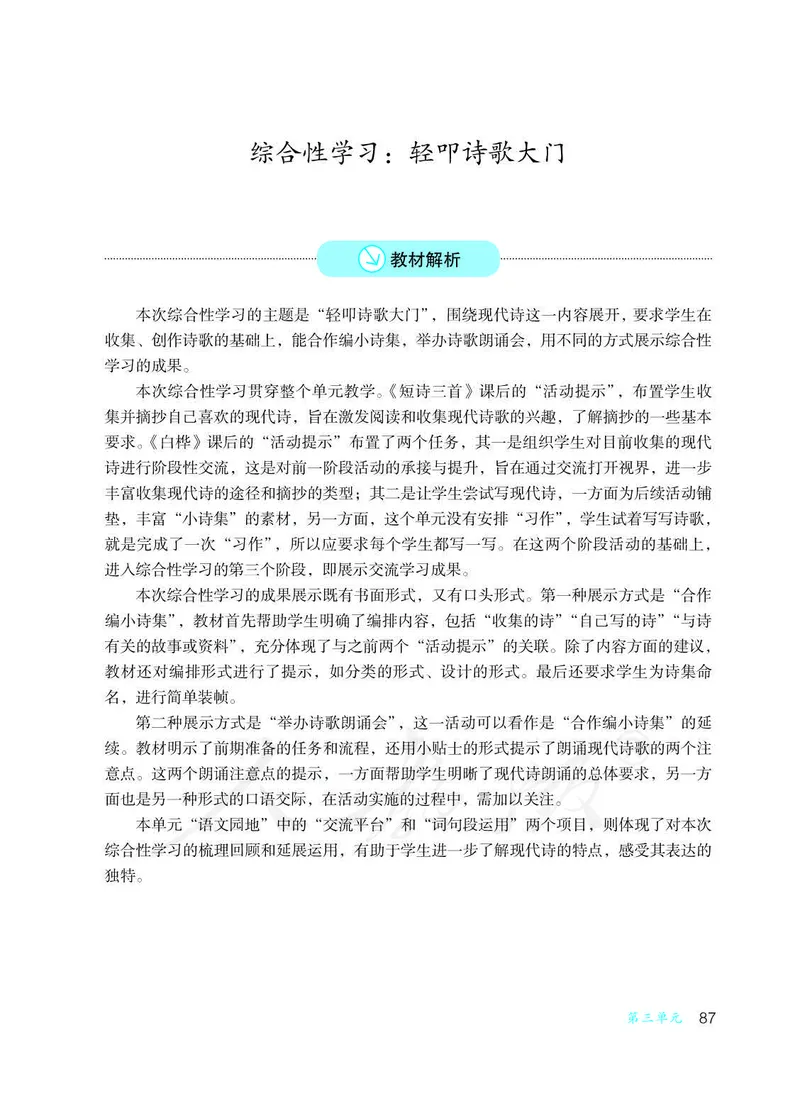 教师用书：语文4b_电子课本_小学教学用书_小学语文