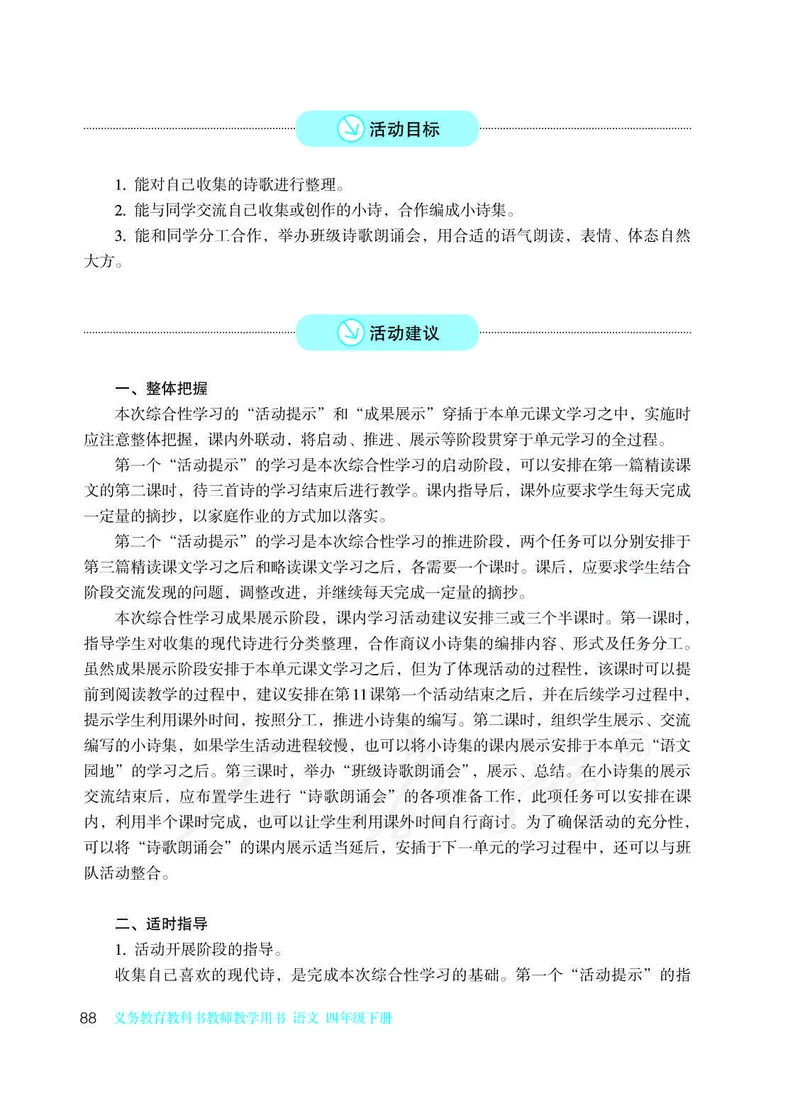 教师用书：语文4b_电子课本_小学教学用书_小学语文