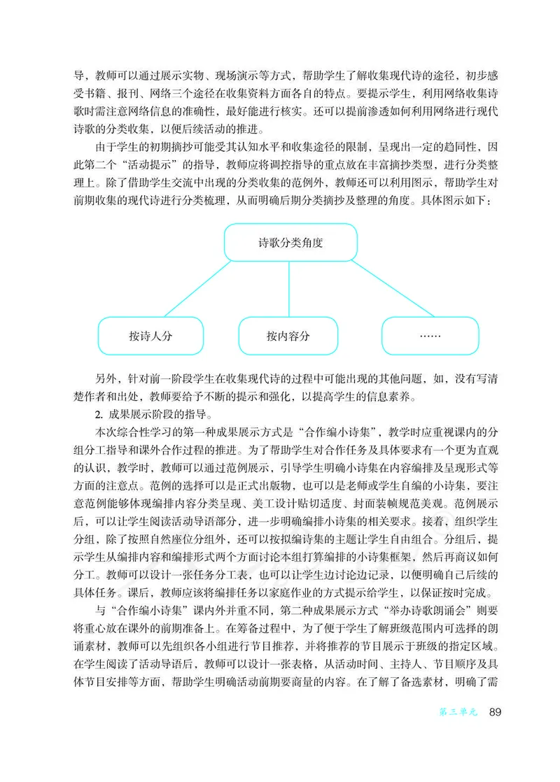 教师用书：语文4b_电子课本_小学教学用书_小学语文
