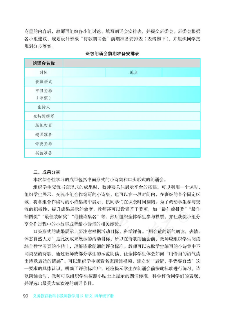 教师用书：语文4b_电子课本_小学教学用书_小学语文