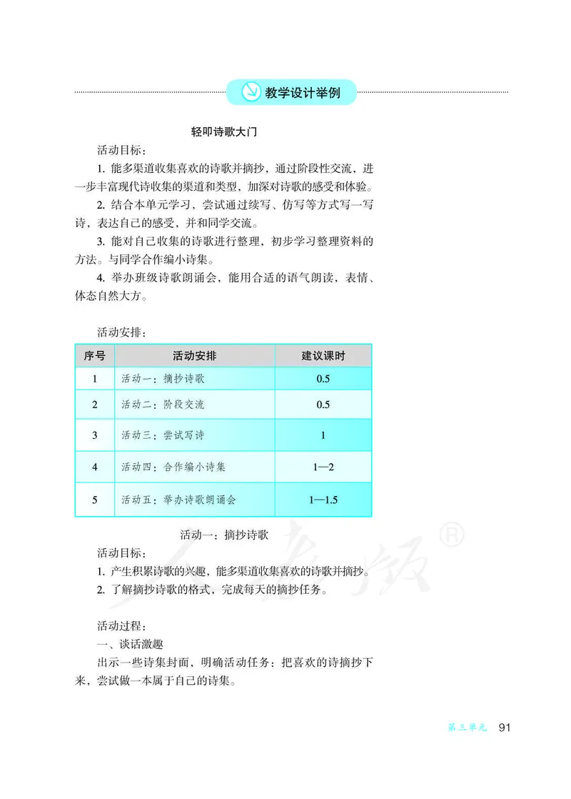 教师用书：语文4b_电子课本_小学教学用书_小学语文
