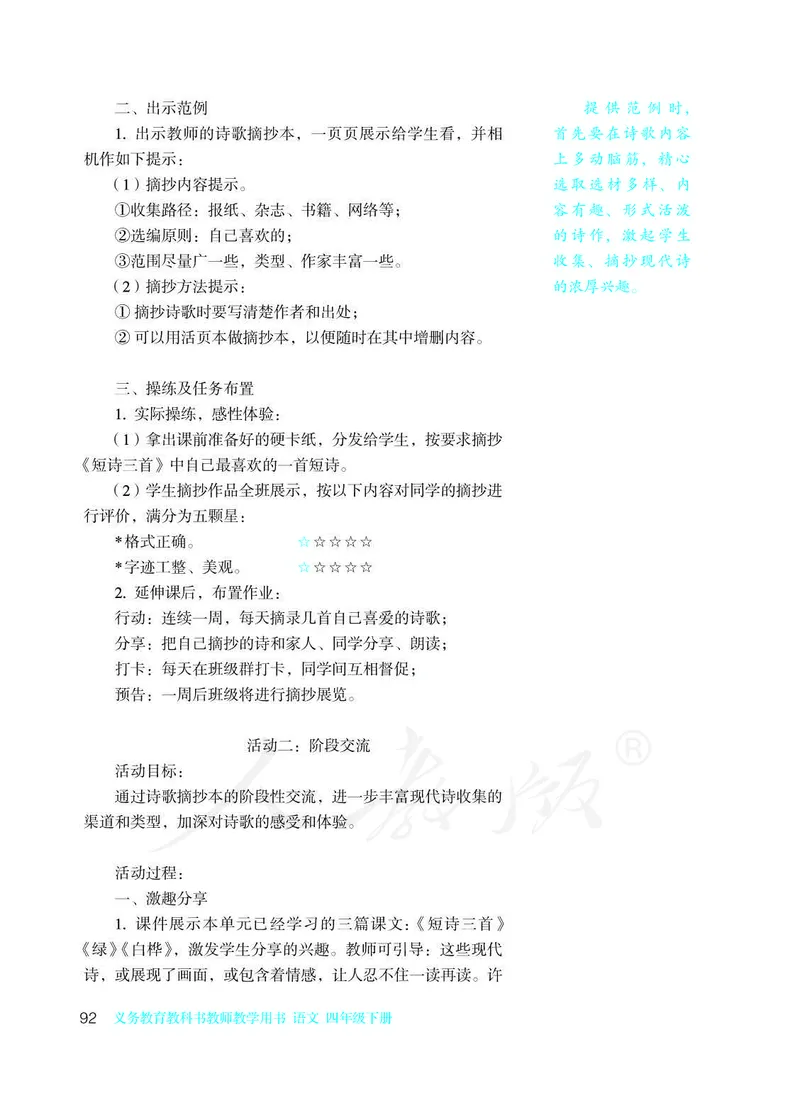 教师用书：语文4b_电子课本_小学教学用书_小学语文