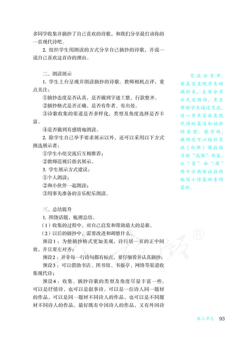 教师用书：语文4b_电子课本_小学教学用书_小学语文