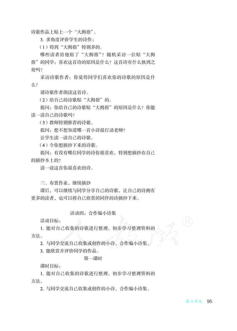 教师用书：语文4b_电子课本_小学教学用书_小学语文