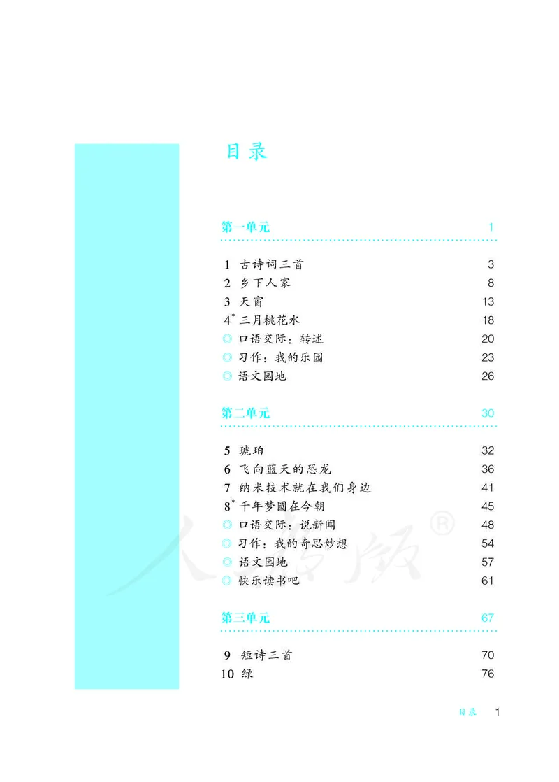 教师用书：语文4b_电子课本_小学教学用书_小学语文