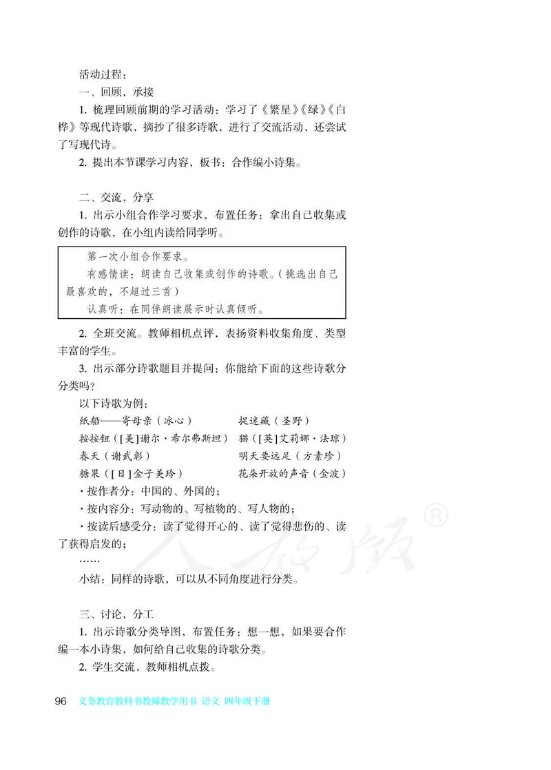 教师用书：语文4b_电子课本_小学教学用书_小学语文