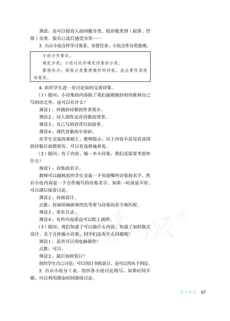 教师用书：语文4b_电子课本_小学教学用书_小学语文
