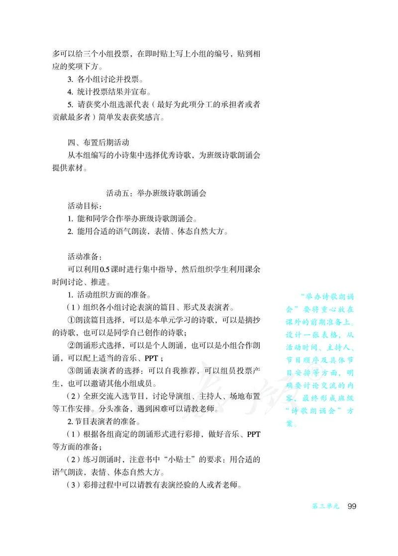 教师用书：语文4b_电子课本_小学教学用书_小学语文