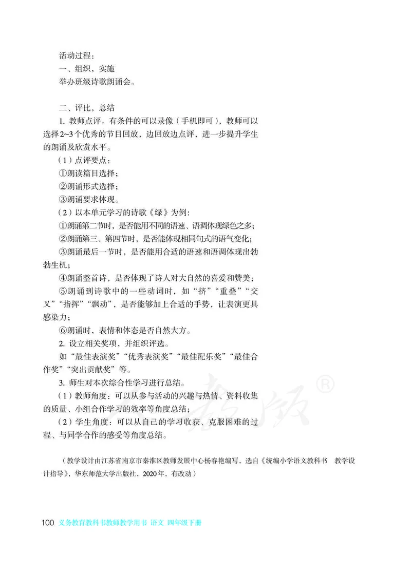 教师用书：语文4b_电子课本_小学教学用书_小学语文