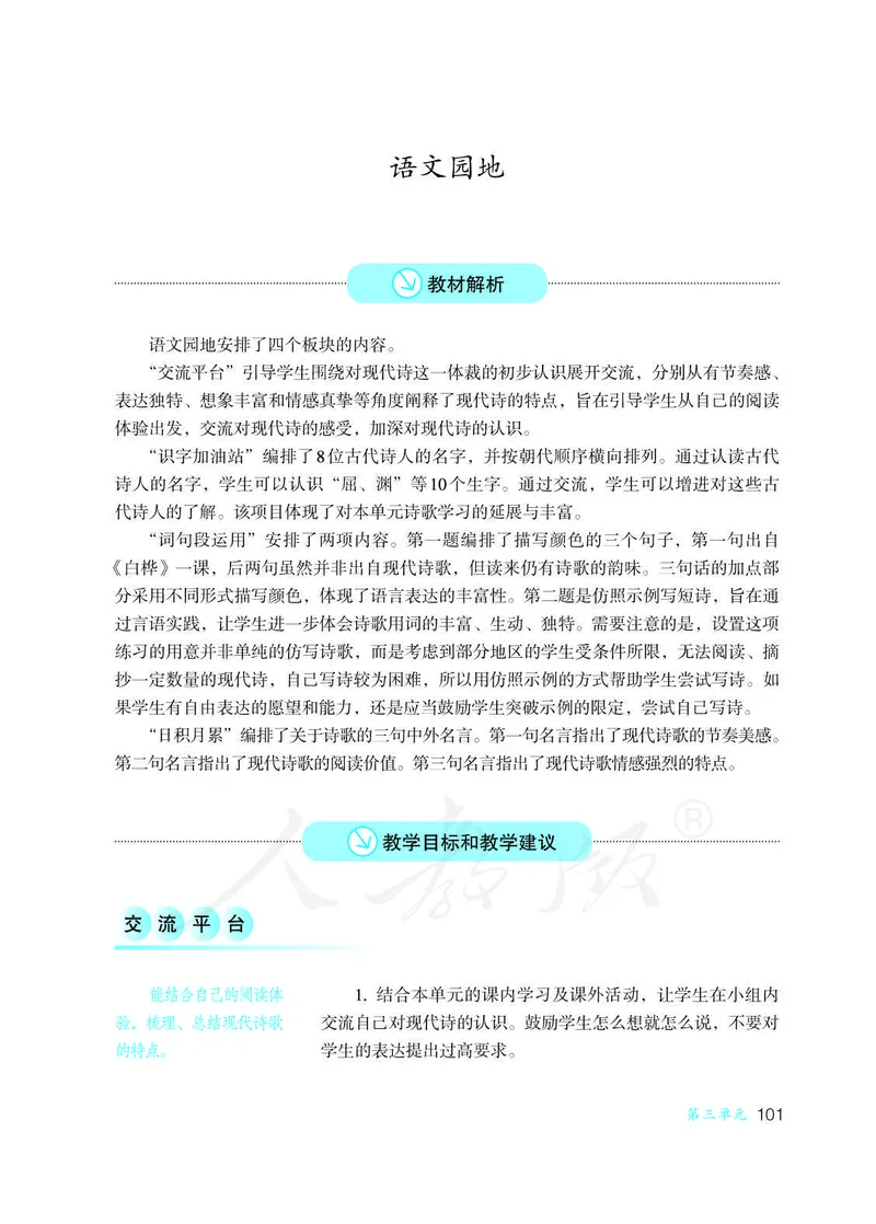 教师用书：语文4b_电子课本_小学教学用书_小学语文