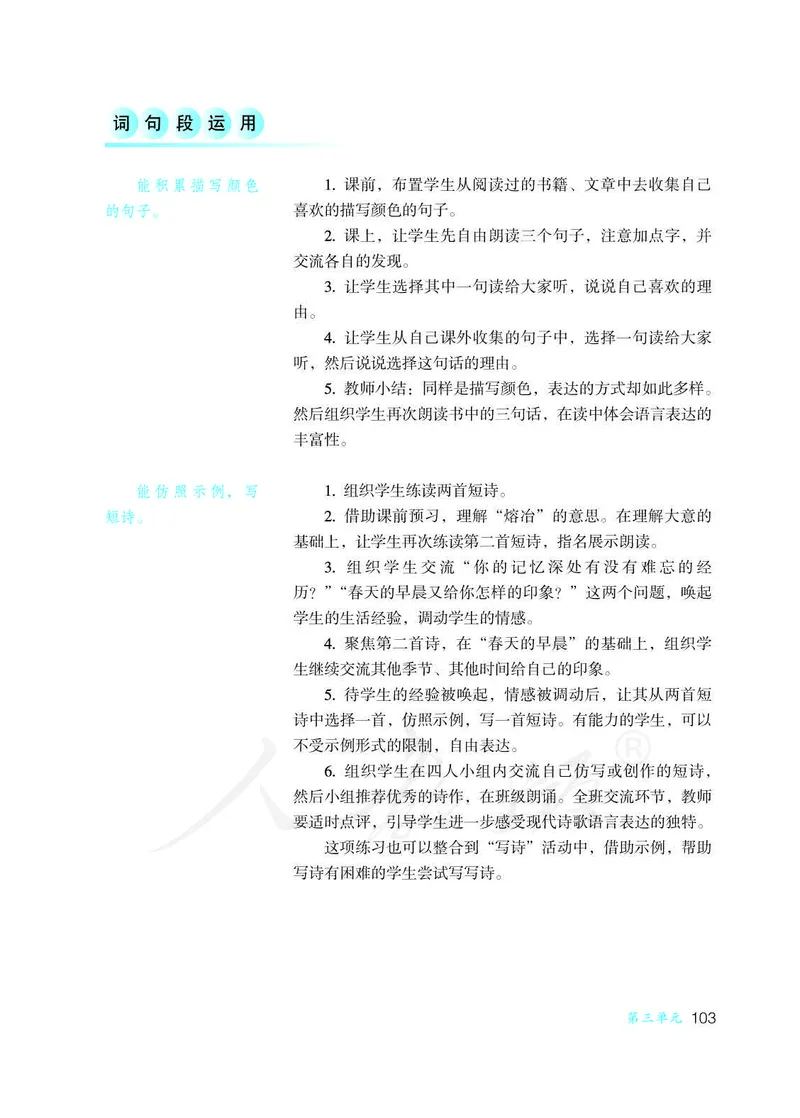 教师用书：语文4b_电子课本_小学教学用书_小学语文