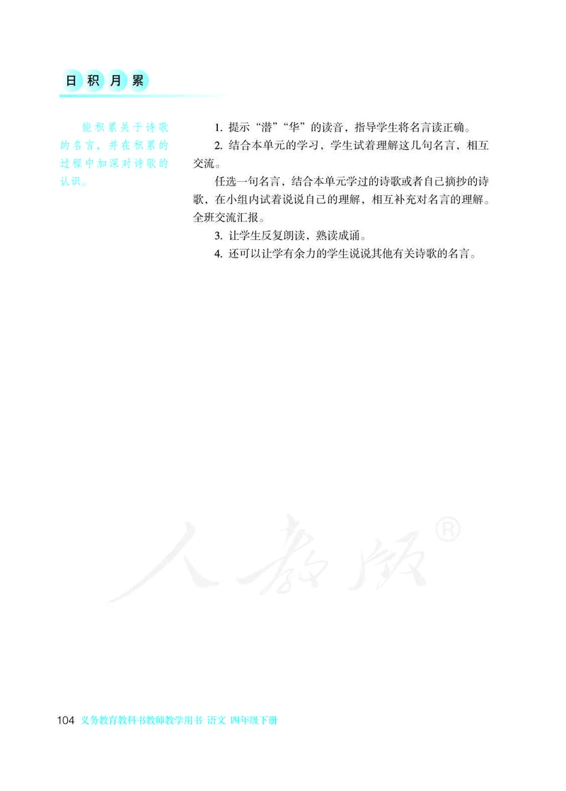 教师用书：语文4b_电子课本_小学教学用书_小学语文