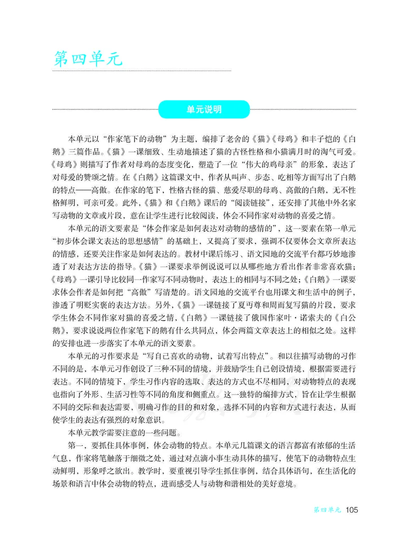 教师用书：语文4b_电子课本_小学教学用书_小学语文