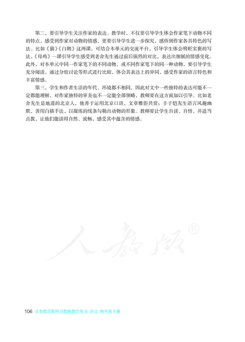 教师用书：语文4b_电子课本_小学教学用书_小学语文