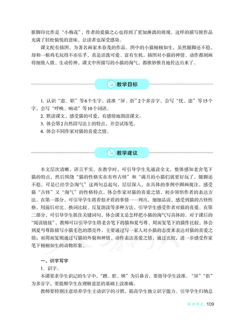 教师用书：语文4b_电子课本_小学教学用书_小学语文