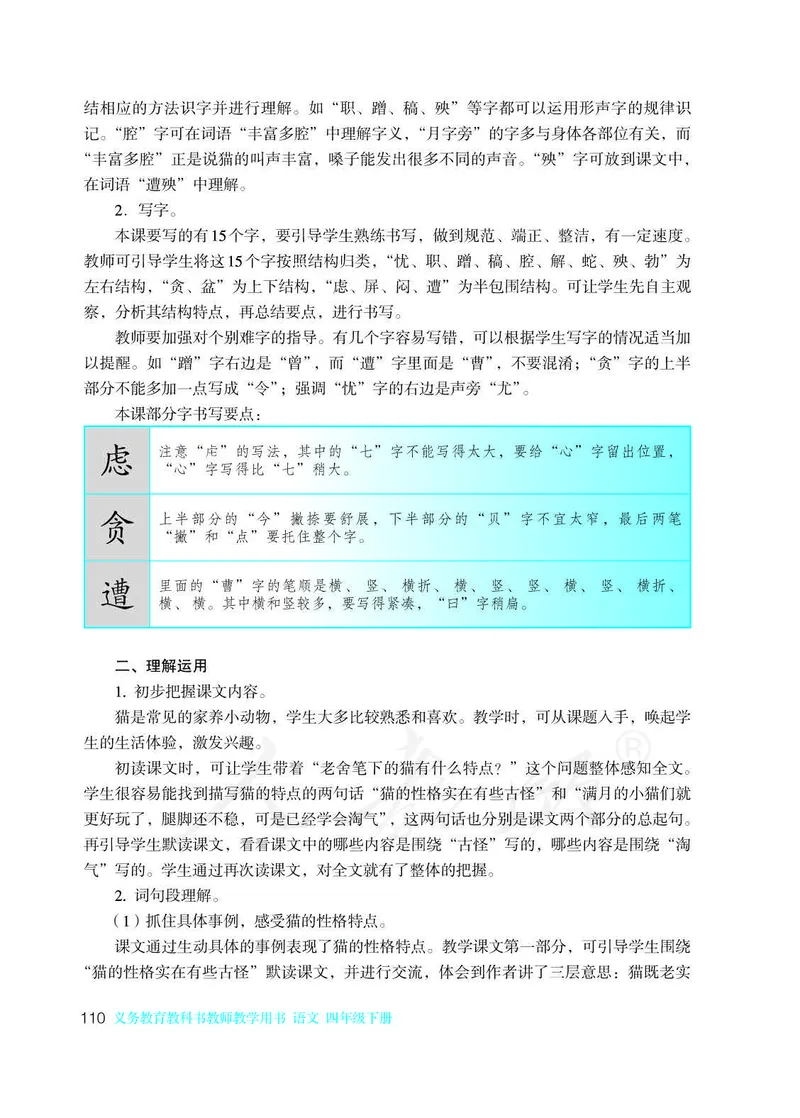 教师用书：语文4b_电子课本_小学教学用书_小学语文