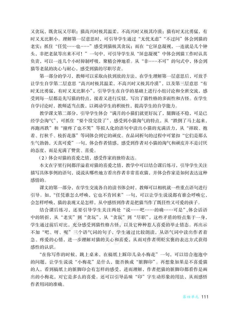 教师用书：语文4b_电子课本_小学教学用书_小学语文