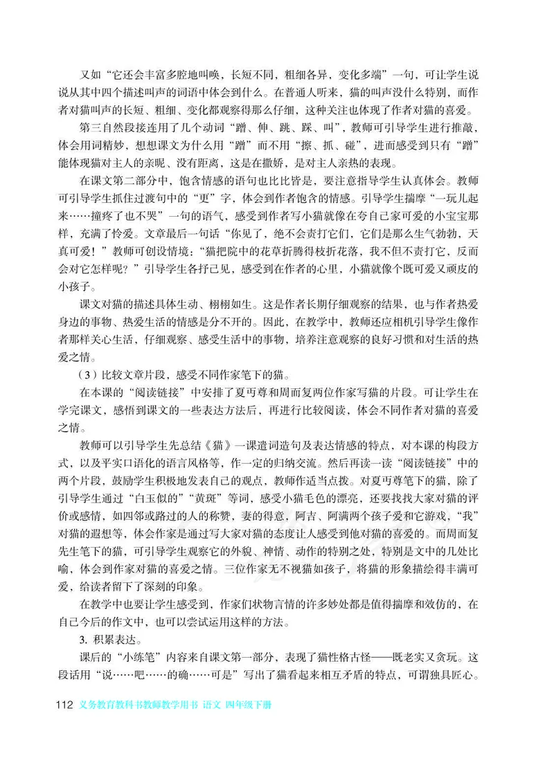 教师用书：语文4b_电子课本_小学教学用书_小学语文