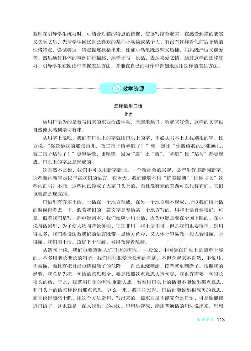 教师用书：语文4b_电子课本_小学教学用书_小学语文