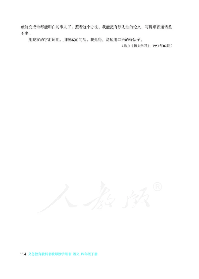 教师用书：语文4b_电子课本_小学教学用书_小学语文