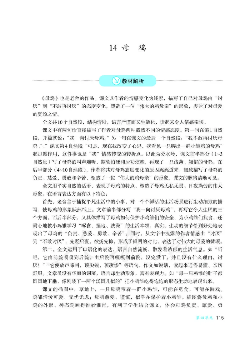 教师用书：语文4b_电子课本_小学教学用书_小学语文