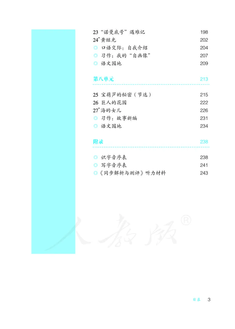 教师用书：语文4b_电子课本_小学教学用书_小学语文