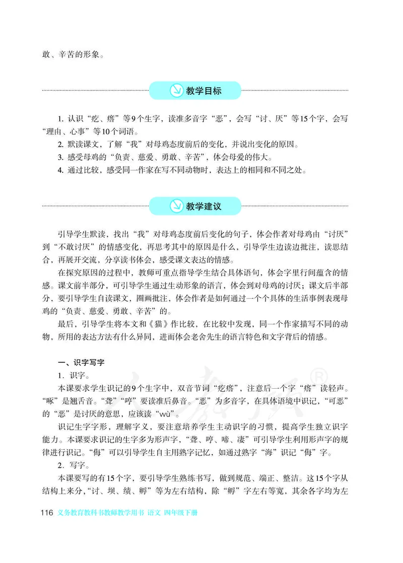 教师用书：语文4b_电子课本_小学教学用书_小学语文
