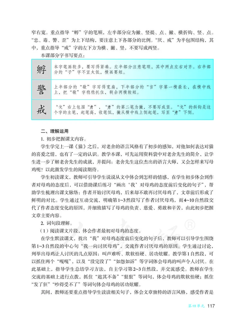 教师用书：语文4b_电子课本_小学教学用书_小学语文