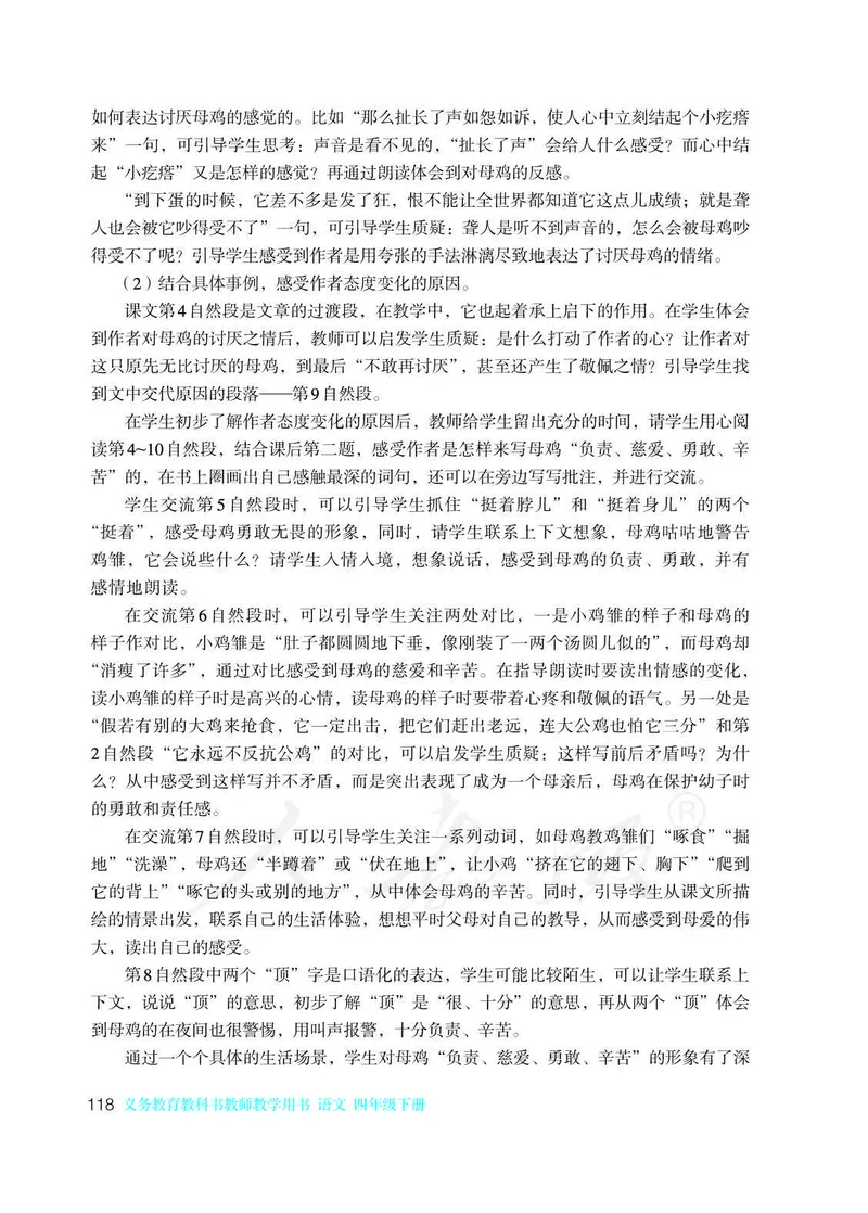 教师用书：语文4b_电子课本_小学教学用书_小学语文