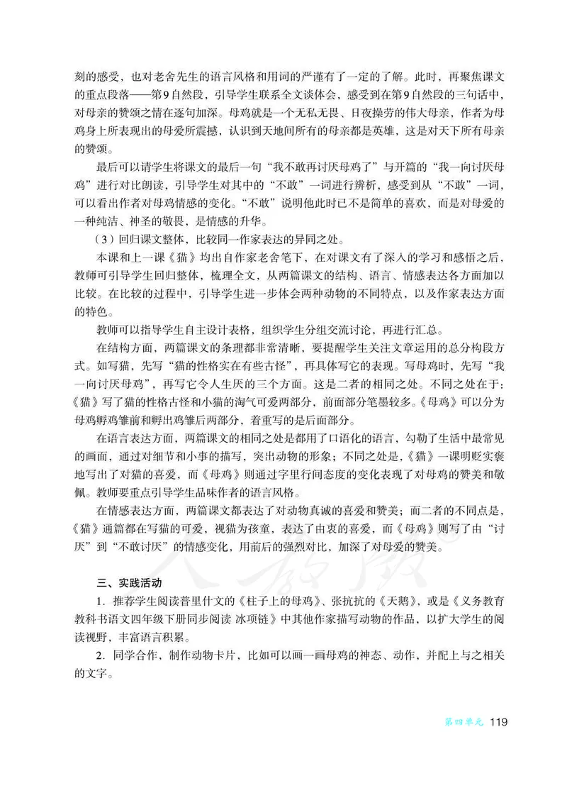 教师用书：语文4b_电子课本_小学教学用书_小学语文