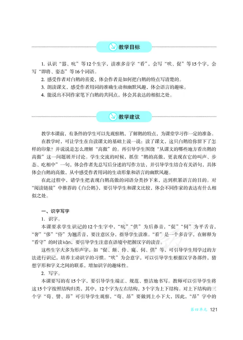 教师用书：语文4b_电子课本_小学教学用书_小学语文