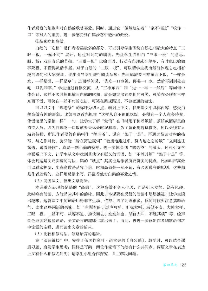 教师用书：语文4b_电子课本_小学教学用书_小学语文