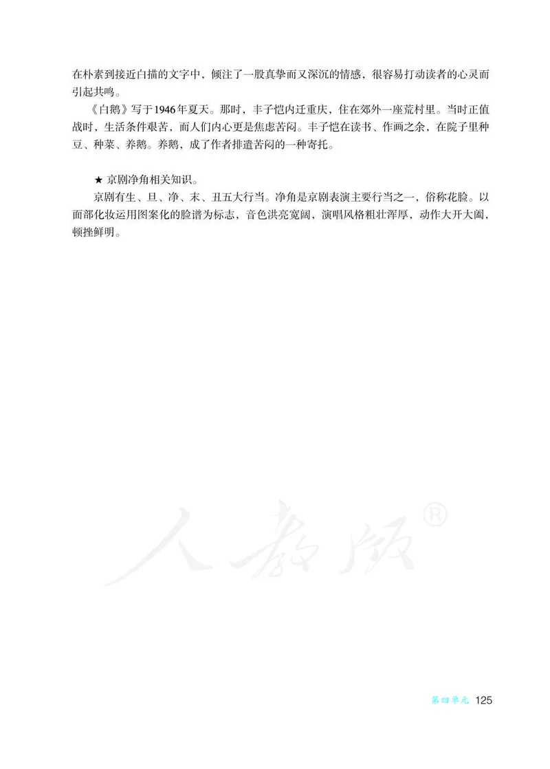 教师用书：语文4b_电子课本_小学教学用书_小学语文
