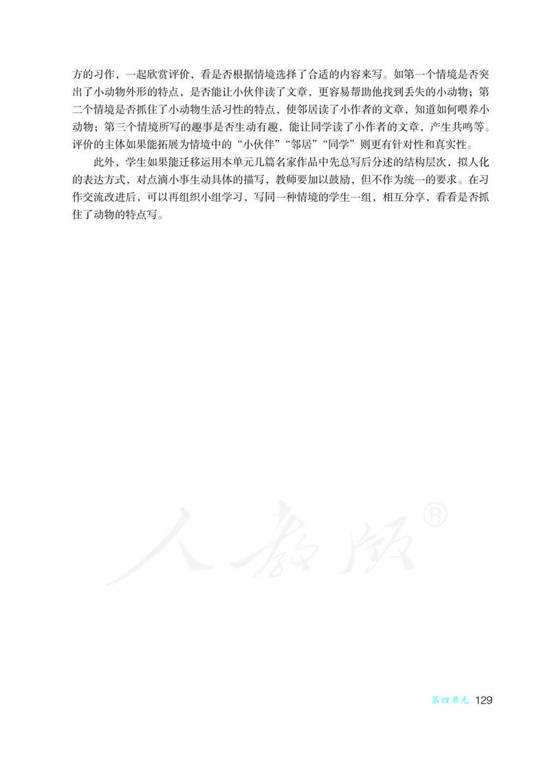 教师用书：语文4b_电子课本_小学教学用书_小学语文