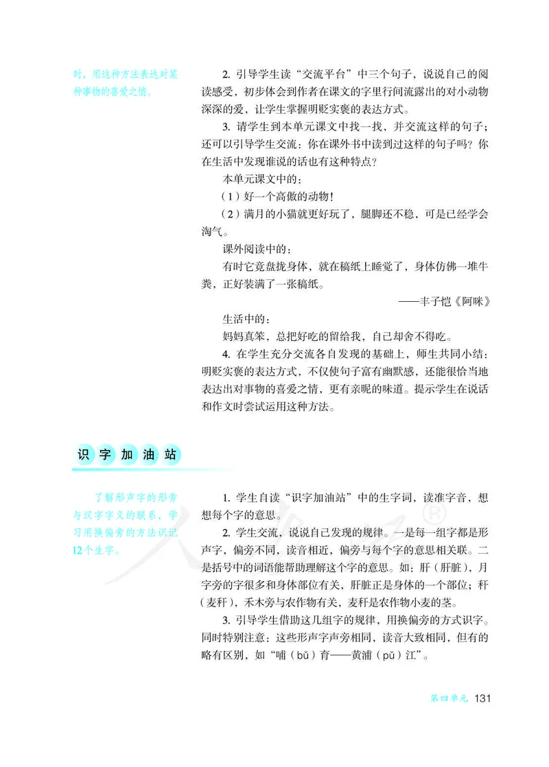 教师用书：语文4b_电子课本_小学教学用书_小学语文