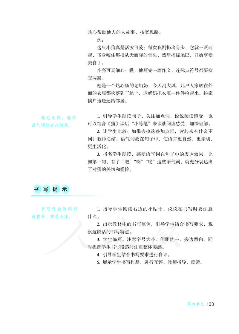 教师用书：语文4b_电子课本_小学教学用书_小学语文