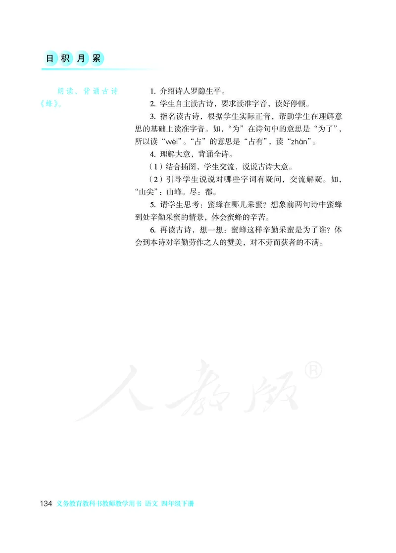 教师用书：语文4b_电子课本_小学教学用书_小学语文