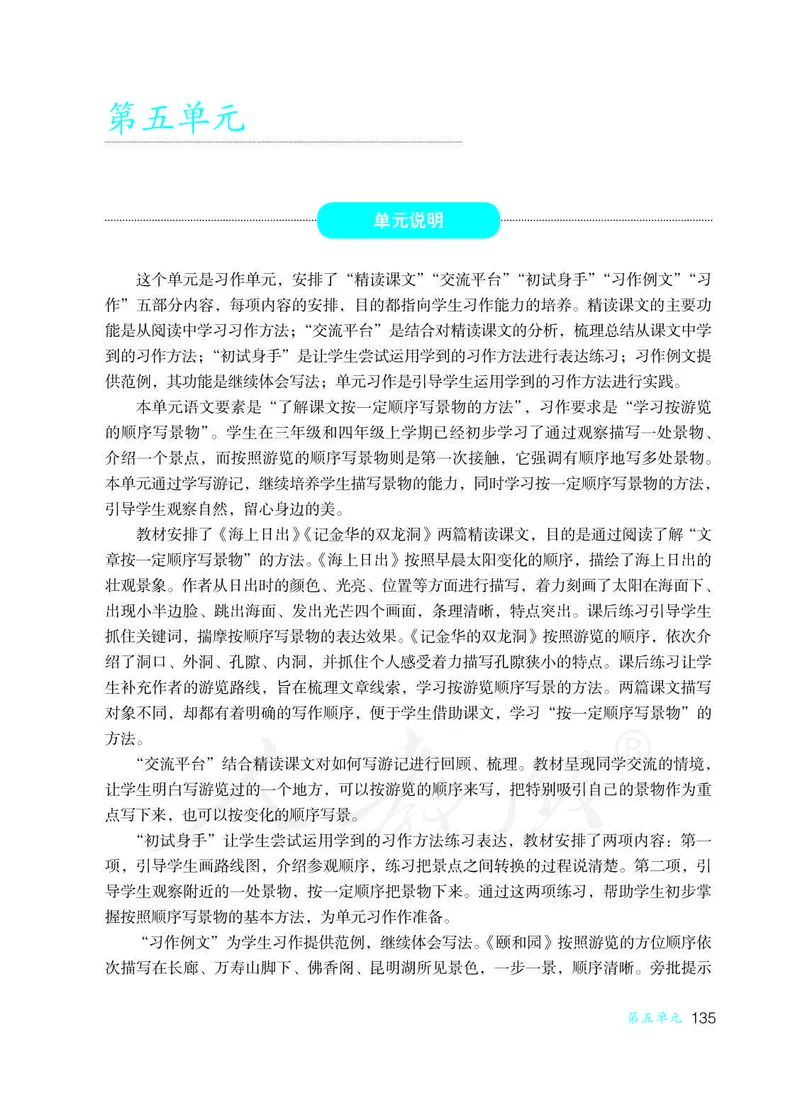 教师用书：语文4b_电子课本_小学教学用书_小学语文