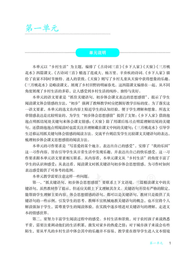 教师用书：语文4b_电子课本_小学教学用书_小学语文